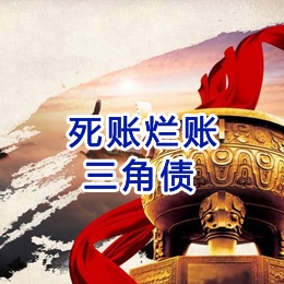 塔什库尔干要债公司